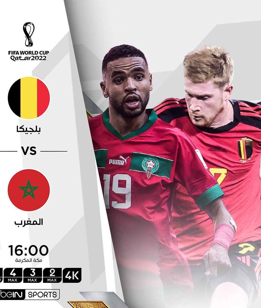 اهداف مباراة المغرب وبلجيكا