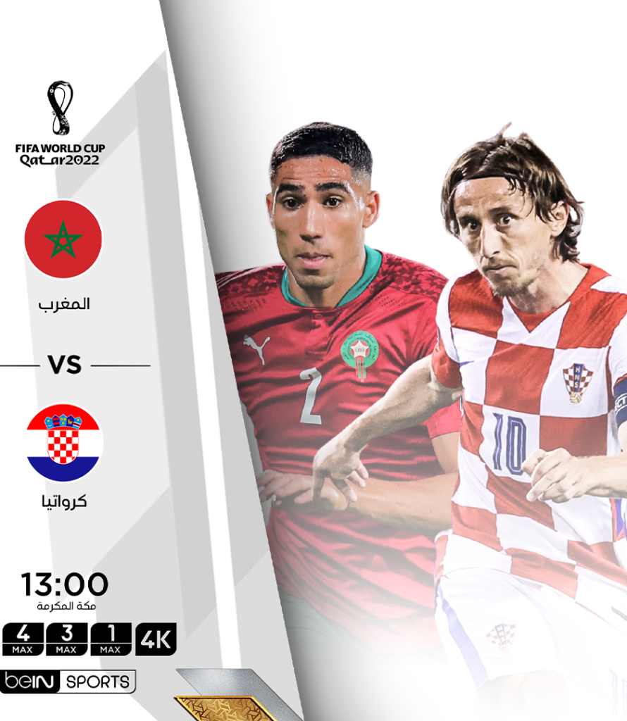 ملخص مباراة المغرب وكرواتيا.. كأس العالم قطر 2022