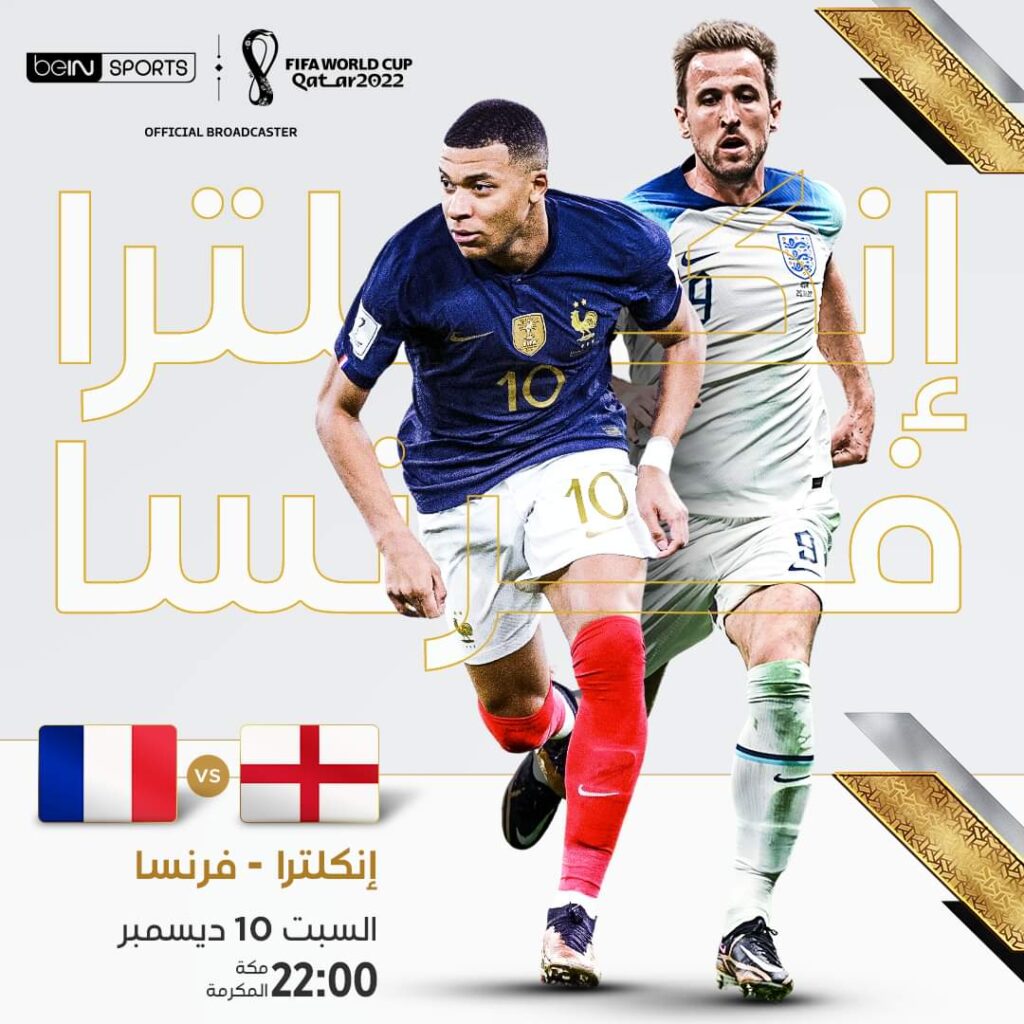مشاهدة مباراة فرنسا وانجلترا.. كأس العالم قطر 2022