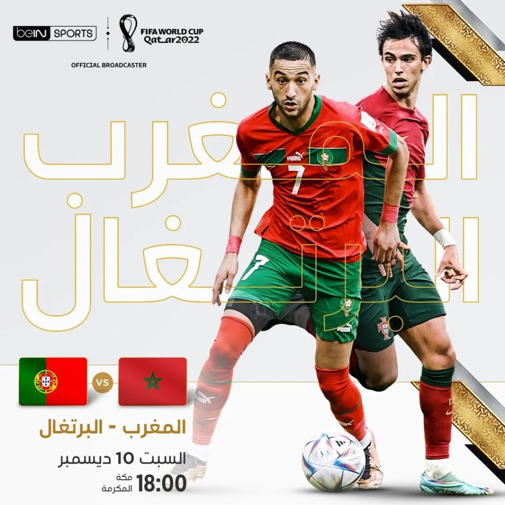 مشاهدة مباراة المغرب والبرتغال.. كأس العالم قطر 2022