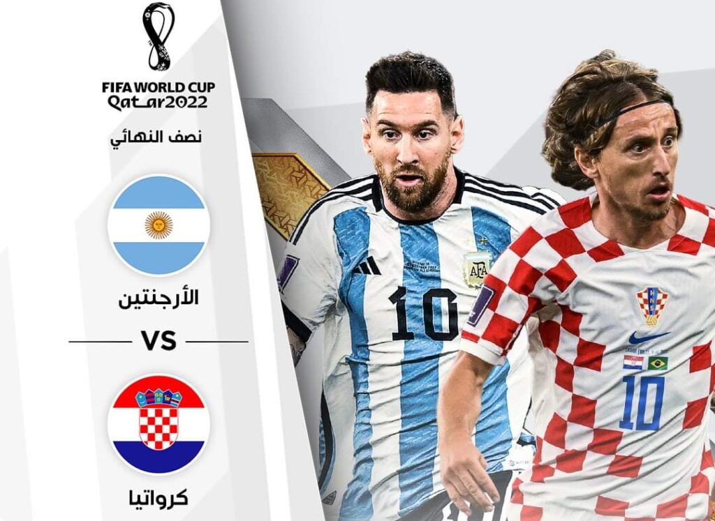 مشاهدة مباراة الارجنتين وكرواتيا.. كأس العالم قطر 2022