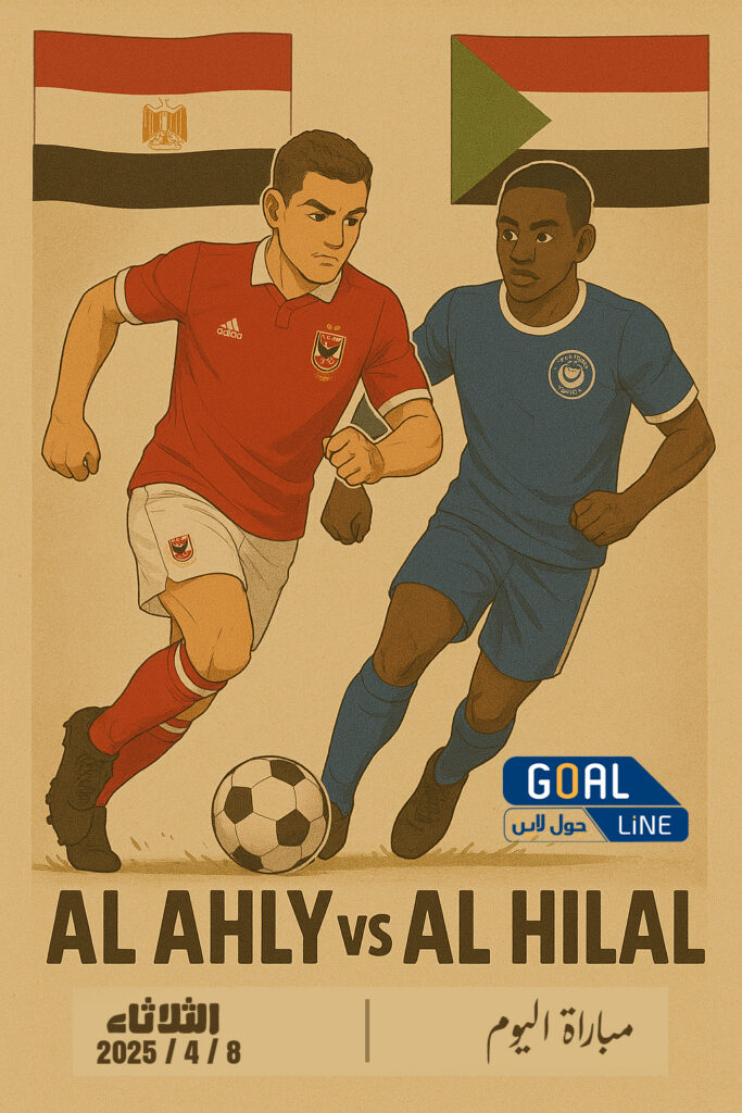 مشاهدة مباراة الاهلي والهلال السوداني | دوري ابطال افريقيا