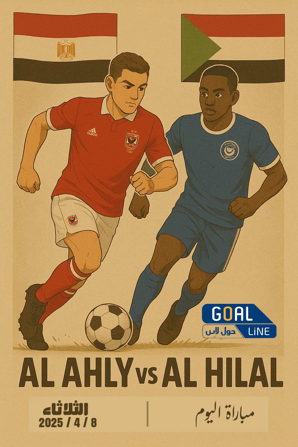 مباراة الاهلي والهلال السوداني