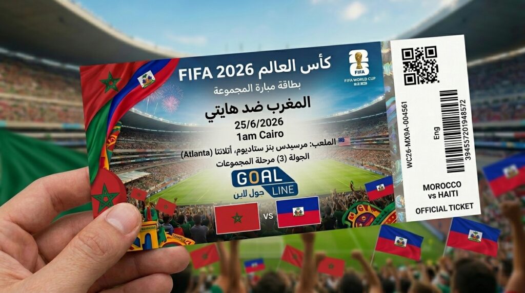 مشاهدة المغرب ضد هايتي بث مباشر | كأس العالم