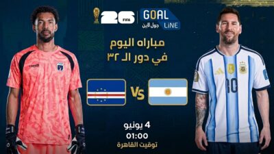 مشاهدة الأرجنتين ضد الرأس الأخضر بث مباشر | كأس العالم