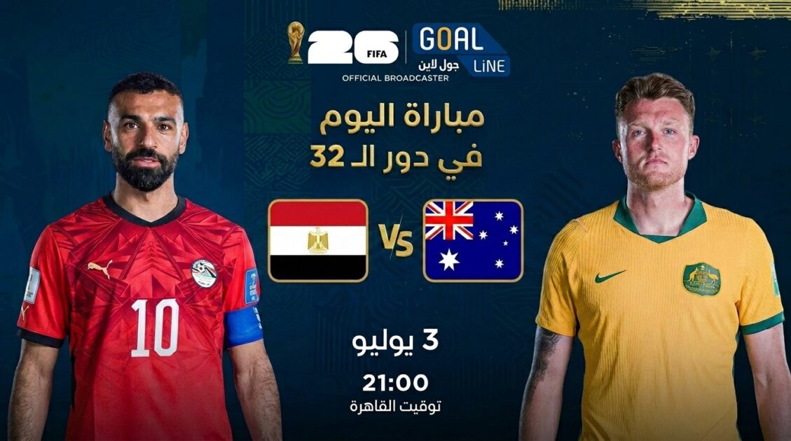 مشاهدة مصر ضد أستراليا بث مباشر | كأس العالم
