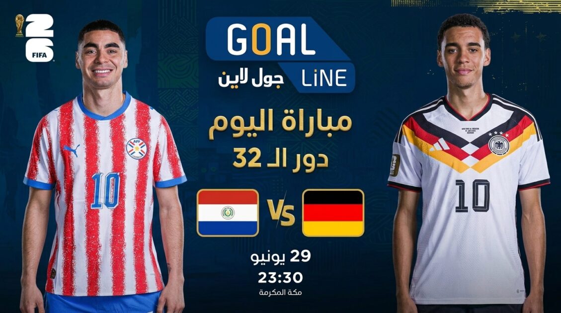 مشاهدة ألمانيا ضد باراغواي بث مباشر | كأس العالم