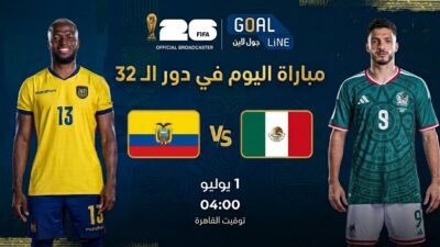 مشاهدة المكسيك ضد الإكوادور بث مباشر | كأس العالم