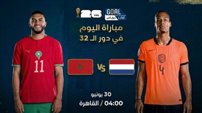 مشاهدة هولندا ضد المغرب بث مباشر | كأس العالم