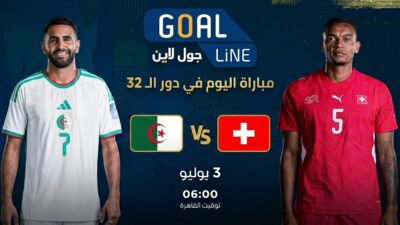 مشاهدة الجزائر ضد سويسرا بث مباشر | كأس العالم