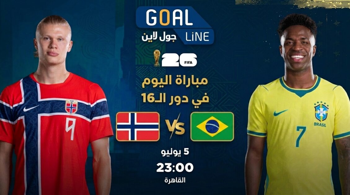اهداف مباراة النرويج والبرازيل (2-1) كأس العالم