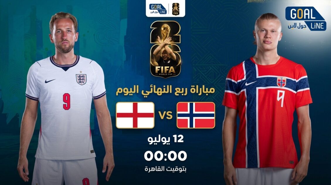 أهداف مباراة انجلترا والنرويج (2-1) كأس العالم