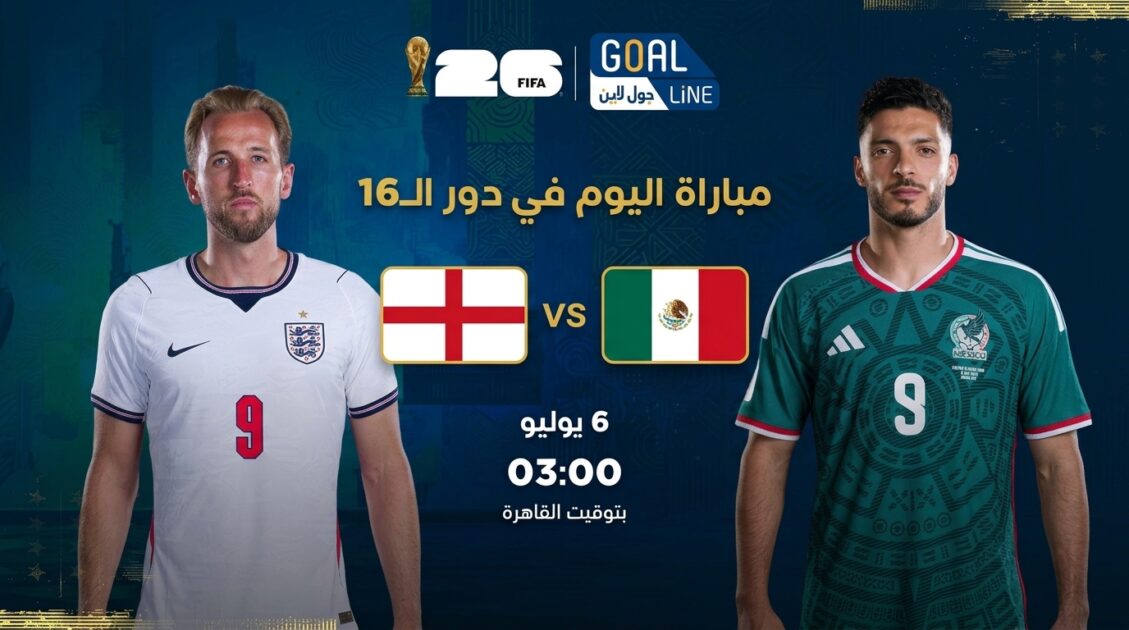 اهداف مباراة انجلترا والمكسيك (3-2) كأس العالم