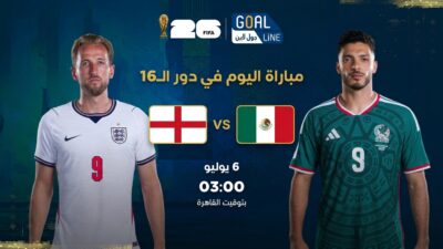 مشاهدة المكسيك ضد إنجلترا بث مباشر | كأس العالم