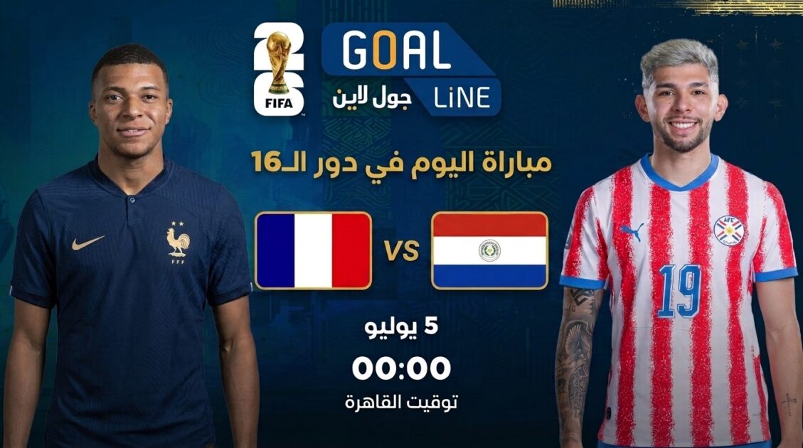 اهداف مباراة فرنسا وباراجواي (1-0) كأس العالم