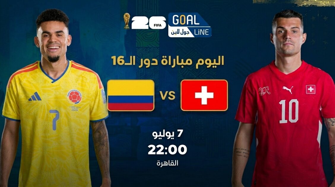 ملخص وركلات ترجيح مباراة سويسرا وكولومبيا في كأس العالم