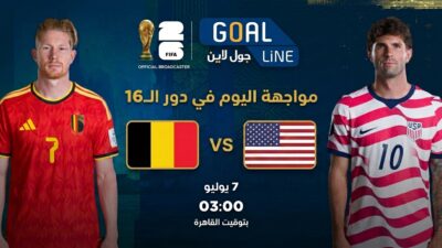 مشاهدة الولايات المتحدة ضد بلجيكا بث مباشر | كأس العالم