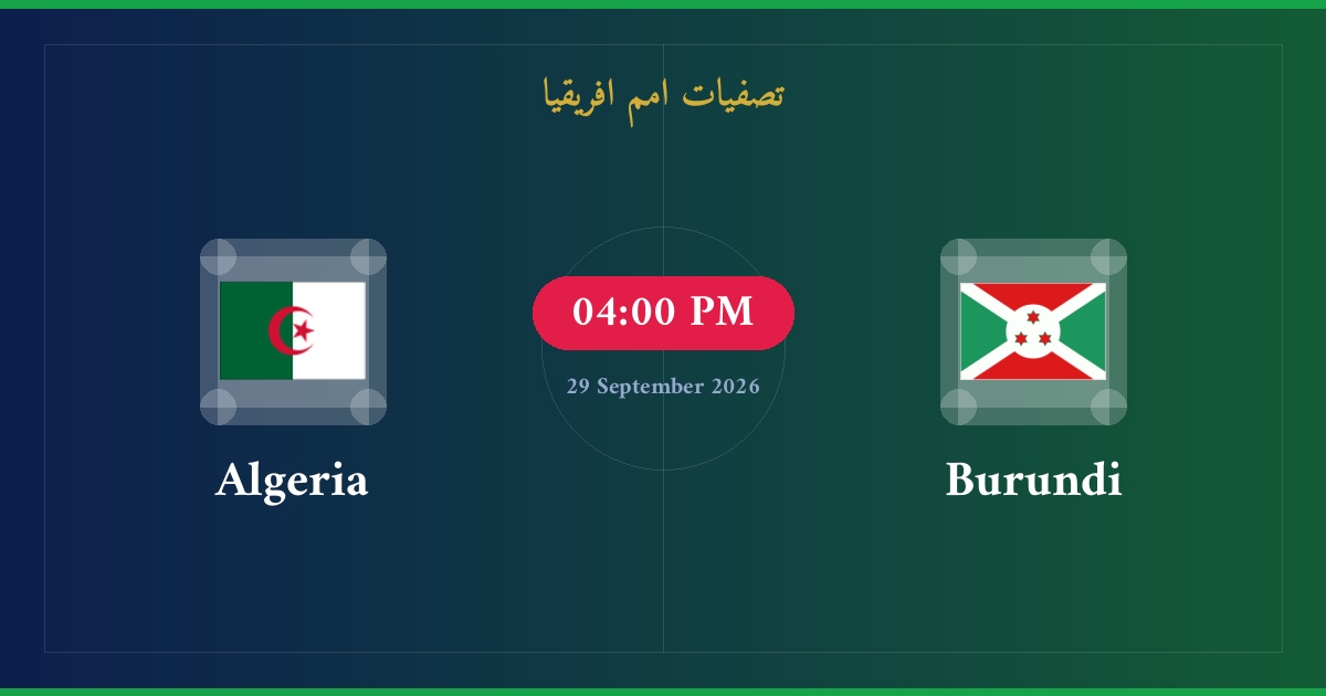 مشاهدة بوروندي ضد الجزائر بث مباشر | تصفيات امم افريقيا