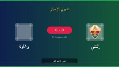 مشاهدة إلتشي ضد برشلونة بث مباشر | الدوري الإسباني