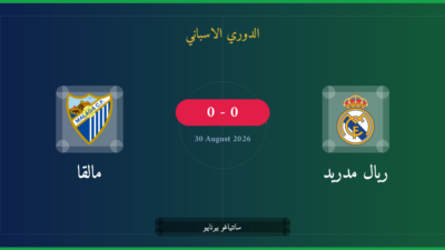 مشاهدة ريال مدريد ضد مالقا بث مباشر | الدوري الاسباني