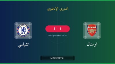 مشاهدة ارسنال ضد تشيلسي بث مباشر | الدوري الإنجليزي