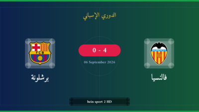 مشاهدة فالنسيا ضد برشلونة بث مباشر | الدوري الإسباني