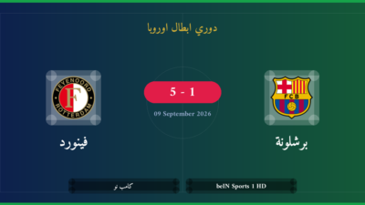 مشاهدة برشلونة ضد فينورد بث مباشر | دوري ابطال اوروبا