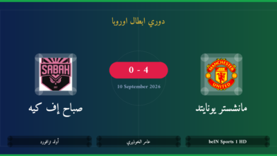 مشاهدة مانشستر يونايتد ضد صباح إف كيه بث مباشر | دوري ابطال اوروبا