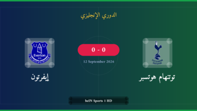 مشاهدة توتنهام هوتسبر ضد إيفرتون بث مباشر | الدوري الإنجليزي