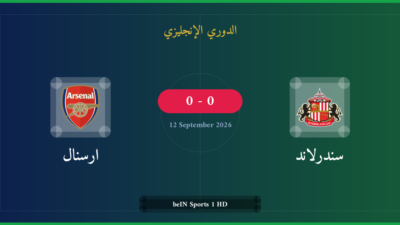 مشاهدة سندرلاند ضد ارسنال بث مباشر | الدوري الإنجليزي