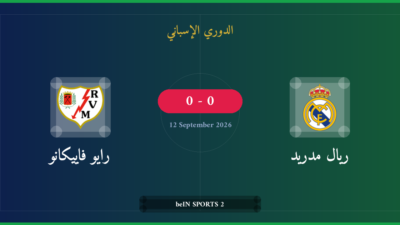 مشاهدة ريال مدريد ضد رايو فاييكانو بث مباشر | الدوري الإسباني