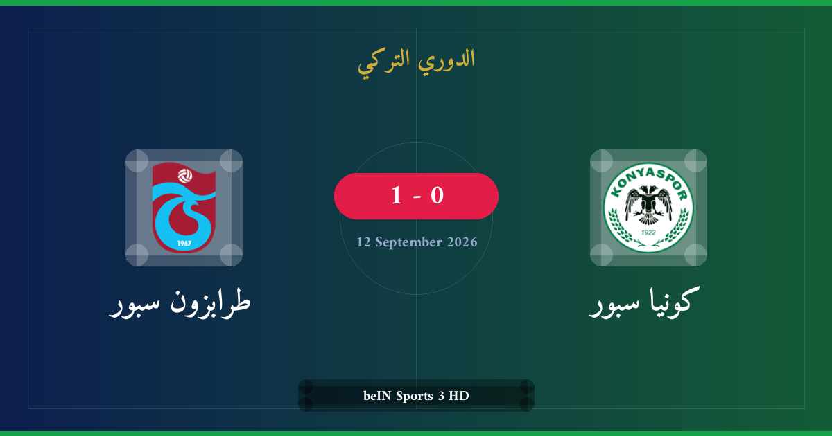 مشاهدة كونيا سبور ضد طرابزون سبور بث مباشر | الدوري التركي