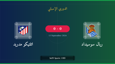 مشاهدة ريال سوسيداد ضد اتلتيكو مدريد بث مباشر | الدوري الإسباني