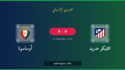 مشاهدة اتلتيكو مدريد ضد أوساسونا بث مباشر | الدوري الإسباني