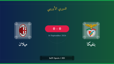 مشاهدة بنفيكا ضد ميلان بث مباشر | الدوري الأوروبي