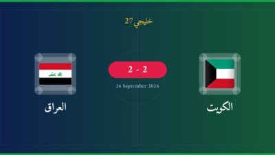 مشاهدة الكويت ضد العراق بث مباشر | خليجي 27