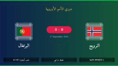 مشاهدة النرويج ضد البرتغال بث مباشر | دوري الأمم الأوروبية