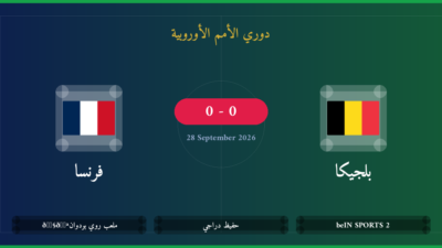 مشاهدة بلجيكا ضد فرنسا بث مباشر | دوري الأمم الأوروبية