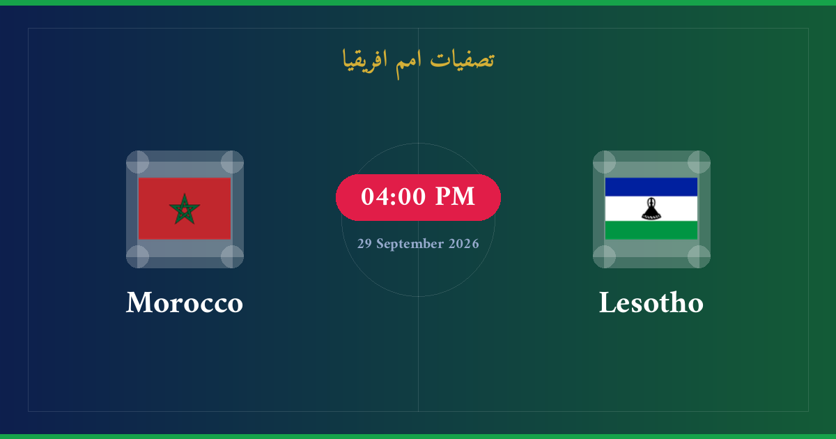 مشاهدة ليسوتو ضد المغرب بث مباشر | تصفيات امم افريقيا