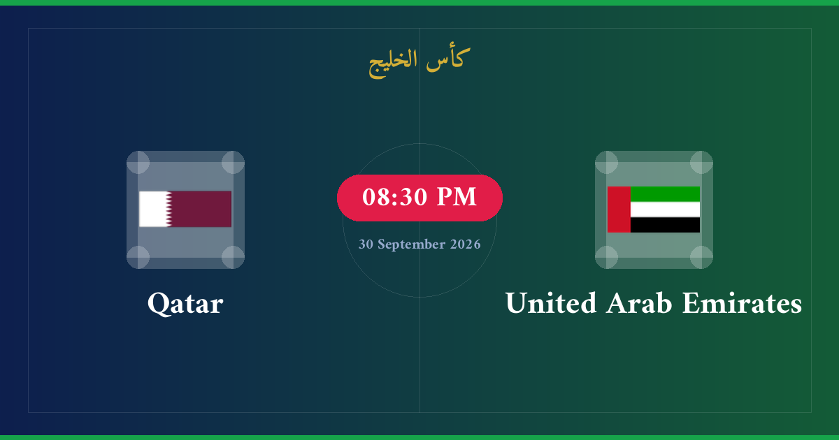 مشاهدة الأمارات ضد قطر بث مباشر | كأس الخليج