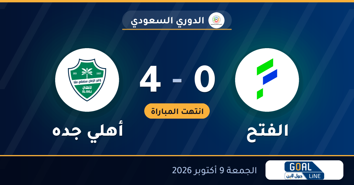 نتيجة مباراة الفتح وأهلي جده 0-4 | الدوري السعودي