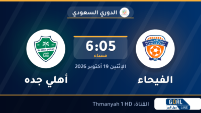موعد مباراة الفيحاء وأهلي جده والقناة الناقلة | الدوري السعودي