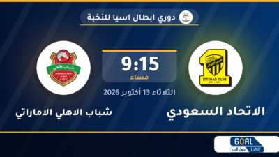 موعد مباراة الاتحاد السعودي وشباب الاهلي الاماراتي والقناة الناقلة