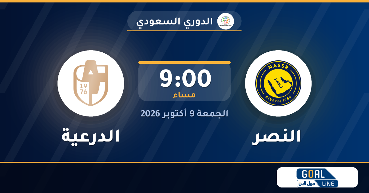 موعد مباراة النصر والدرعية والقناة الناقلة | الدوري السعودي