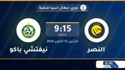 موعد مباراة النصر ونيفتشي باكو والقناة الناقلة | دوري ابطال اسيا للنخبة