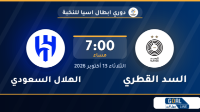 موعد مباراة السد القطري والهلال السعودي والقناة الناقلة