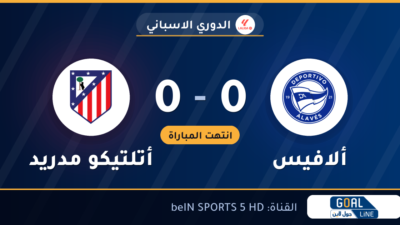 نتيجة مباراة ألافيس وأتلتيكو مدريد 1-2 | الدوري الاسباني