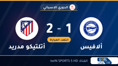 نتيجة مباراة ألافيس وأتلتيكو مدريد 1-2 | الدوري الاسباني