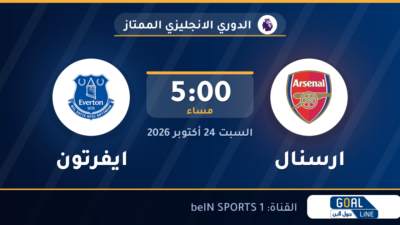 موعد مباراة ارسنال وايفرتون والقناة الناقلة | الدوري الانجليزي