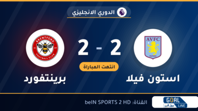 نتيجة مباراة استون فيلا وبرينتفورد 2-2 | الدوري الانجليزي